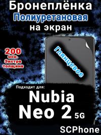 Бронеплёнка на экран Nubia Neo 2 5G глянцевая полиуретановая SCPhone