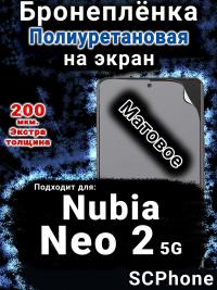 Бронеплёнка на экран Nubia Neo 2 5G матовая полиуретановая SCPhone