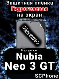 Защитная плёнка на экран Nubia Neo 3 GT 5G матовая гидрогелевая SCPhone