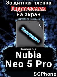 Защитная плёнка на экран Nubia Neo 5 Pro глянцевая гидрогелевая SCPhone