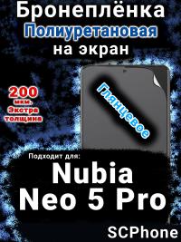 Бронеплёнка на экран Nubia Neo 5 Pro глянцевая полиуретановая SCPhone