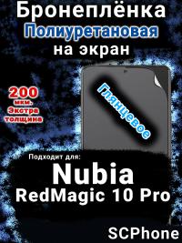Бронеплёнка на экран Nubia RedMagic 10 Pro глянцевая полиуретановая SCPhone