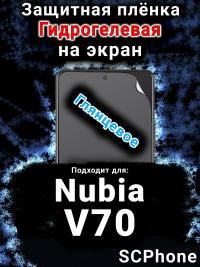 Защитная плёнка на экран Nubia V70 глянцевая гидрогелевая SCPhone
