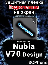 Защитная плёнка на экран Nubia V70 Design глянцевая гидрогелевая SCPhone