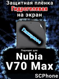 Защитная плёнка на экран Nubia V70 Max глянцевая гидрогелевая SCPhone