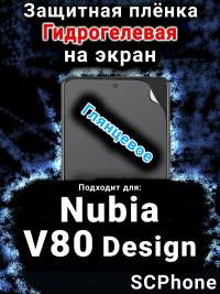 Защитная плёнка на экран Nubia V80 Design глянцевая гидрогелевая SCPhone