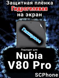 Защитная плёнка на экран Nubia V80 Pro глянцевая гидрогелевая SCPhone