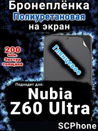Бронеплёнка на экран Nubia Z60 Ultra глянцевая полиуретановая SCPhone