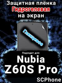 Защитная плёнка на экран Nubia Z60S Pro глянцевая гидрогелевая SCPhone