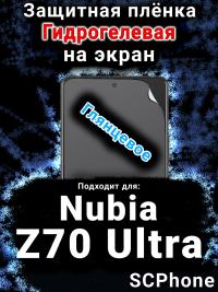 Защитная плёнка на экран Nubia Z70 Ultra глянцевая гидрогелевая SCPhone