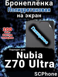 Бронеплёнка на экран Nubia Z70 Ultra глянцевая полиуретановая SCPhone
