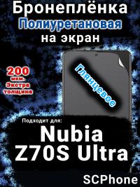 Бронеплёнка на экран Nubia Z70S Ultra глянцевая полиуретановая SCPhone