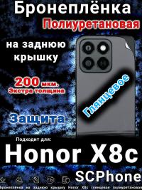 Бронеплёнка на заднюю крышку Honor X8c глянцевая полиуретановая