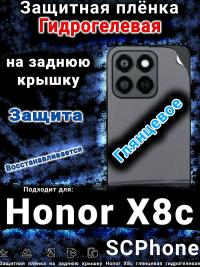 Защитная плёнка на заднюю крышку Honor X8c глянцевая гидрогелевая