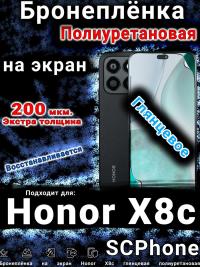 Бронеплёнка на экран Honor X8c глянцевая полиуретановая