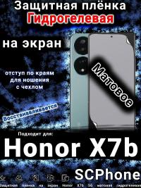 Защитная плёнка на экран Honor X7b 5G матовая гидрогелевая