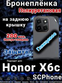 Бронеплёнка на заднюю крышку Honor X6c глянцевая полиуретановая