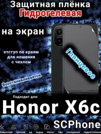 Защитная плёнка на экран Honor X6c глянцевая гидрогелевая