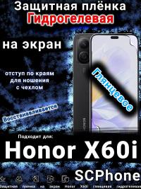 Защитная плёнка на экран Honor X60i глянцевая гидрогелевая