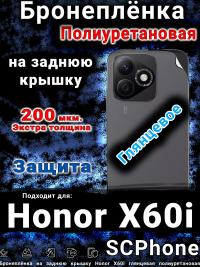 Бронеплёнка на заднюю крышку Honor X60i глянцевая полиуретановая