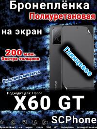 Бронеплёнка на экран Honor X60 GT глянцевая полиуретановая
