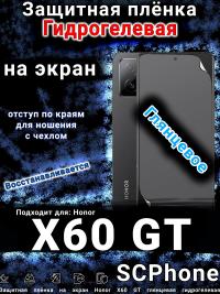 Защитная плёнка на экран Honor X60 GT глянцевая гидрогелевая