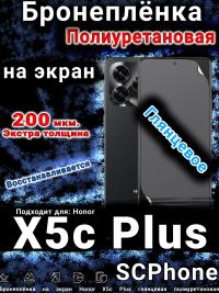 Бронеплёнка на экран Honor X5c Plus глянцевая полиуретановая