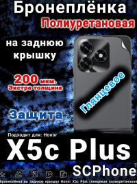 Бронеплёнка на заднюю крышку Honor X5c Plus глянцевая полиуретановая