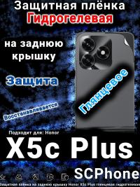 Защитная плёнка на заднюю крышку Honor X5c Plus глянцевая гидрогелевая