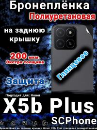 Бронеплёнка на заднюю крышку Honor X5b Plus глянцевая полиуретановая