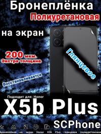 Бронеплёнка на экран Honor X5b Plus глянцевая полиуретановая