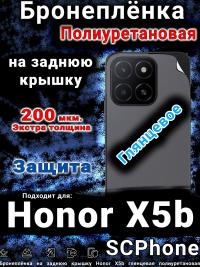Бронеплёнка на заднюю крышку Honor X5b глянцевая полиуретановая