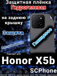 Защитная плёнка на заднюю крышку Honor X5b глянцевая гидрогелевая