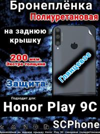 Бронеплёнка на заднюю крышку Honor Play 9C глянцевая полиуретановая