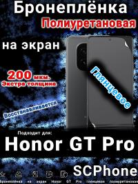 Бронеплёнка на экран Honor GT Pro глянцевая полиуретановая