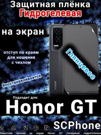 Защитная плёнка на экран Honor GT глянцевая гидрогелевая