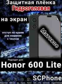 Защитная плёнка на экран Honor 600 Lite матовая гидрогелевая