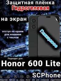 Защитная плёнка на экран Honor 600 Lite глянцевая гидрогелевая