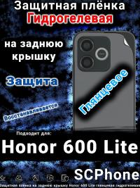 Защитная плёнка на заднюю крышку Honor 600 Lite глянцевая гидрогелевая