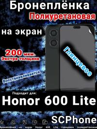 Бронеплёнка на экран Honor 600 Lite глянцевая полиуретановая