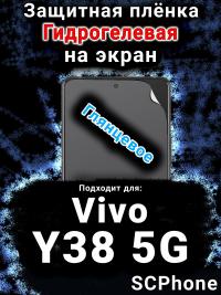 Защитная плёнка на экран смартфона для Vivo Y38 5G глянцевая гидрогелевая SCPhone