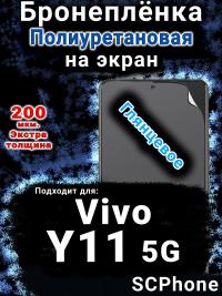 Бронеплёнка на экран смартфона для Vivo Y11 5G глянцевая полиуретановая SCPhone