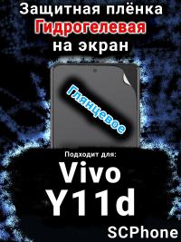 Защитная плёнка на экран смартфона для Vivo Y11d глянцевая гидрогелевая SCPhone