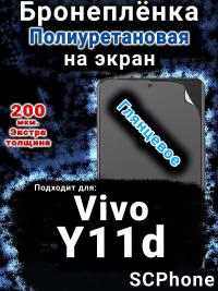 Бронеплёнка на экран смартфона для Vivo Y11d глянцевая полиуретановая SCPhone