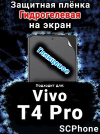 Защитная плёнка на экран смартфона для Vivo T4 Pro глянцевая гидрогелевая SCPhone
