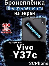 Бронеплёнка на экран смартфона для Vivo Y37c глянцевая полиуретановая SCPhone