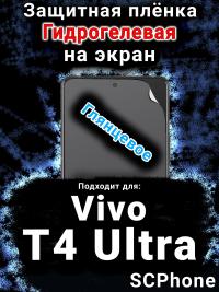 Защитная плёнка на экран смартфона для Vivo T4 Ultra глянцевая гидрогелевая SCPhone