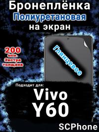 Бронеплёнка на экран смартфона для Vivo Y60 глянцевая полиуретановая SCPhone