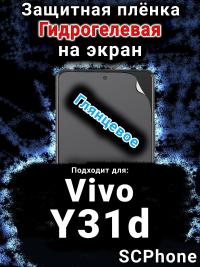 Защитная плёнка на экран смартфона для Vivo Y31d глянцевая гидрогелевая SCPhone