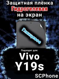 Защитная плёнка на экран смартфона для Vivo Y19s глянцевая гидрогелевая SCPhone